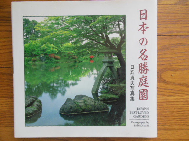 Image for Japan's Best-Loved Gardens (English and Japanese Edition)