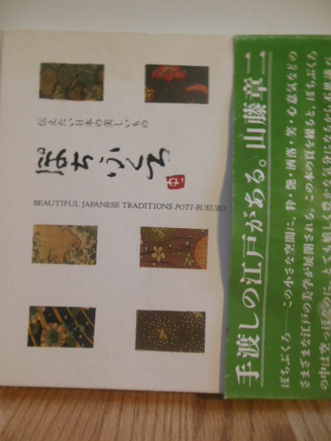 Image for Poti-Bukuro Beautiful Japanese Traditions