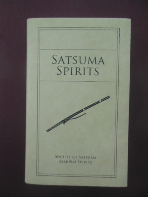 Image for Satsuma Spirits