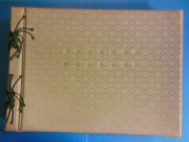 Image for A Photographic Diary of the Visit of the Garden Club of America to Japan at the Invitation of His Excellency Shigeru Yoshida May 10th to May 23rd, 1961
